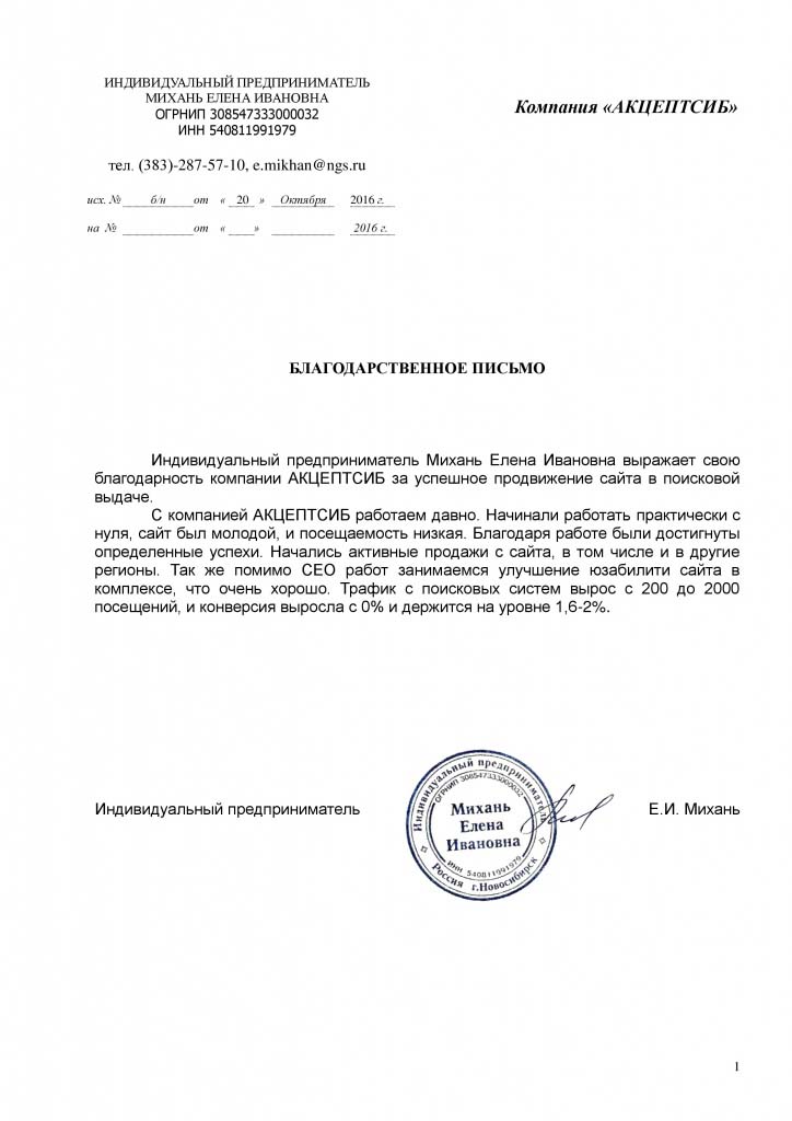 2016-10-20 Благодарственное письмо-page-0.jpg 2016-10-20 Благодарственное письмо-page-0.jpg